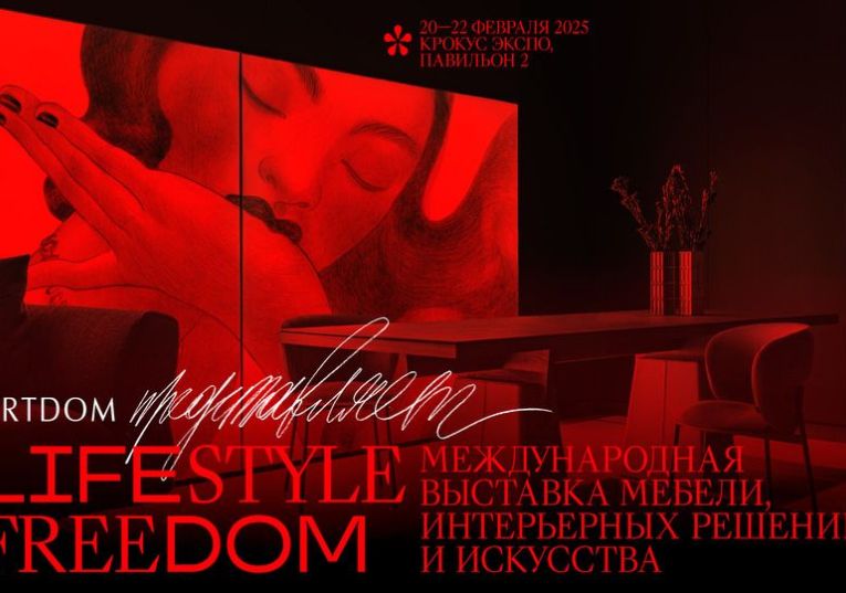 Mobilicasa среди участников международной выставки ARTDOM 2025
